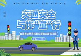 A20210528交通安全伴我成長(zhǎng)pptx