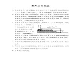1泵車安全技術(shù)交底doc