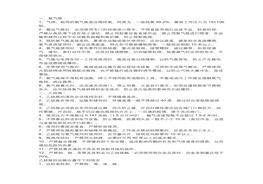 二氧化碳等氣瓶搬運時，應注意哪些事項docx