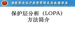 保護(hù)層分析ppt