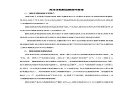 高塔造粒復合肥技術資料整理doc