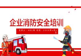 企業(yè)消防安全培訓(xùn) (15)pptx