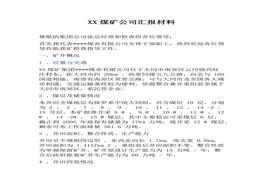 料（9頁）(1)docx