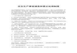 善后處理制度(1)docx