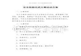 動方案（10頁）(1)docx