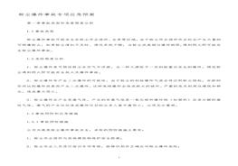 粉塵爆炸應急預案doc