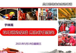 員工現(xiàn)場安全知識培訓(xùn)ppt