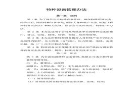 公司特種設備管理辦法doc