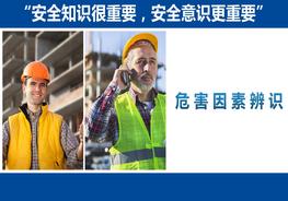 如何進(jìn)行危害因素辨識(shí)pptx