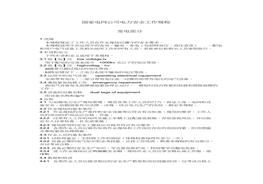 全工作規(guī)程(1)docx