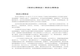 培訓(xùn)心得體會docx