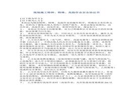 作業(yè)安全協(xié)議書(shū)（4頁(yè)）docx