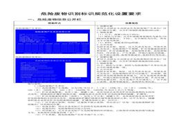 危險廢物識別標(biāo)識規(guī)范化設(shè)置要求doc