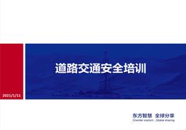 道路交通安全pptx