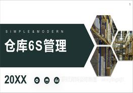 倉(cāng)庫(kù)6S管理pptx