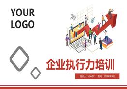 執(zhí)行力1pptx