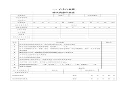 八大作業(yè)票安全風(fēng)險(xiǎn)分析(4)docx