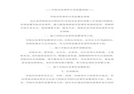 學(xué)校突發(fā)事件應(yīng)急處置預(yù)案doc