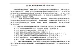 職業(yè)衛(wèi)生檔案管理規(guī)范(完整資料)doc