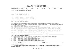 動火作業(yè)方案pdf