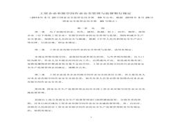 業(yè)安全管理與監(jiān)督暫行規(guī)定(2015修正)(1)docx