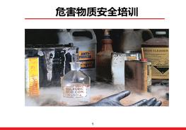 危害物質(zhì)安全培訓(xùn)Hazardous Material Handling Training CNppt