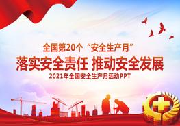 22安全生產(chǎn)月主題宣傳手冊(cè)2pptx