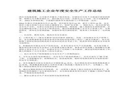 全生產(chǎn)工作總結(jié)(1)docx