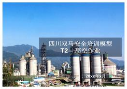 高空作業(yè)安全培訓(xùn)pptx