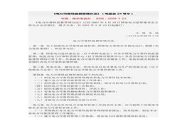 《電力可靠性監(jiān)督管理辦法》（國家電力監(jiān)管委員會(huì)令2007年第24號）(1)doc