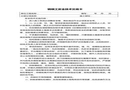 現(xiàn)場各工種安全技術(shù)交底匯編doc