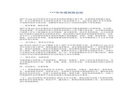 年度兩措總結docx