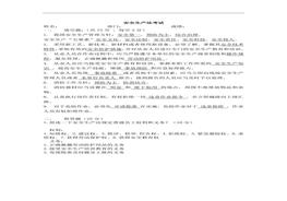 安全生產(chǎn)法考試doc