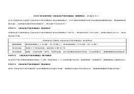 注安生產(chǎn)技術(shù)課程筆記pdf