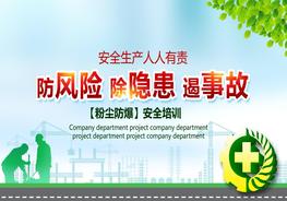 粉塵防爆培訓(xùn)PPTpptx