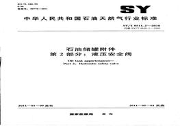 SYT 05112-2010; 石油儲(chǔ)罐附件 第2部分：液壓安全閥pdf