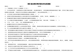 訓試題及答案-一(1)docx