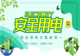 A20210313安全用電 (2)pptx
