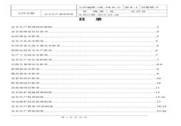 理制度匯編(1)doc