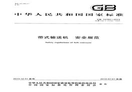 GB 14784-2013 帶式輸送機 安全規(guī)范pdf