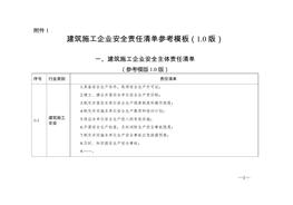 任清單參考模板（10版）doc