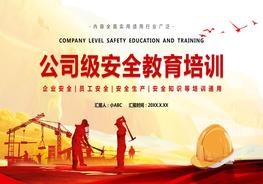 A20210407公司級安全教育培訓(xùn)pptx