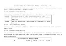 B20210806【考點(diǎn)】2020注安法律法規(guī)課程筆記（上）pdf