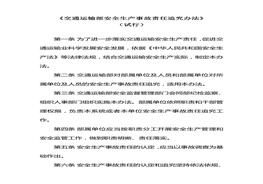 交通運(yùn)輸部關(guān)于印發(fā)《交通運(yùn)輸部安全生產(chǎn)事故責(zé)任追究辦法（試行）》的通知doc