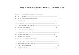 工標準化工地建設(shè)總結(jié)(1)docx