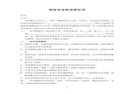 宿舍安全協(xié)議責任書(1)(1)doc