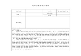 橋梁檢測(cè)車安全技術(shù)交底docx