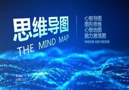 思維導(dǎo)圖培訓(xùn) (1)pptx