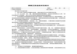 安全技術(shù)交底（38頁）(1)doc