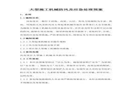 應(yīng)急處理預(yù)案(1)docx